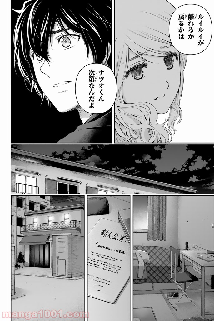 ドメスティックな彼女 - Raw 【第146話】 - Manga1001.com