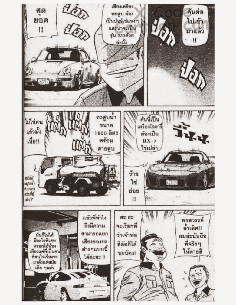 Jigoro Jigorou - หน้า 28