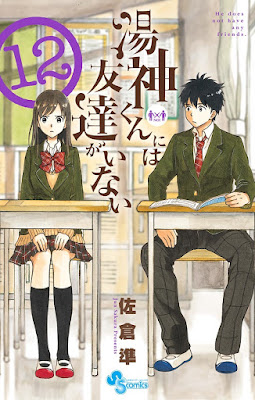 湯神くんには友達がいない 湯神くんには友達がいない raw zip dl