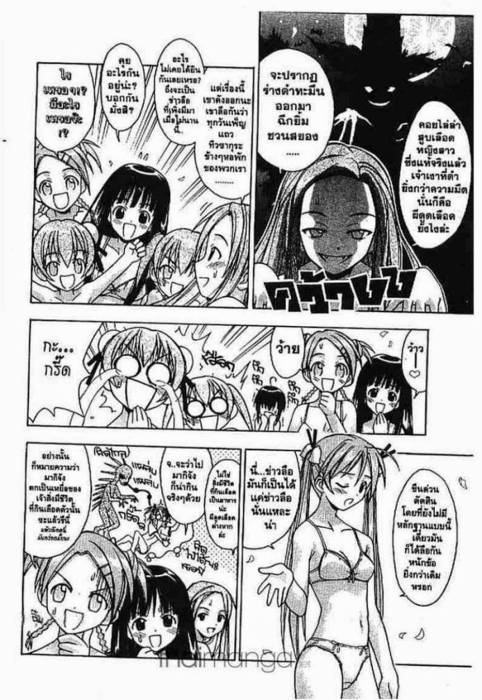 Negima! Magister Negi Magi - หน้า 357