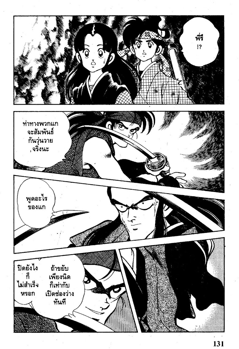 Nijiiro Togarashi - หน้า 131