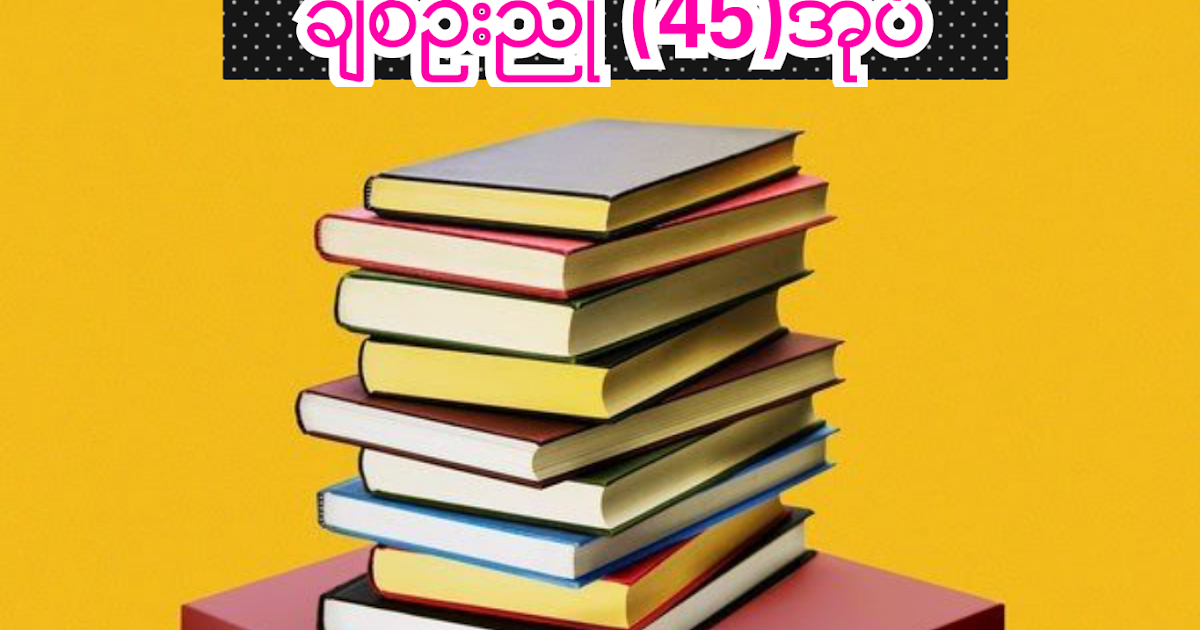 Myanmar books free download