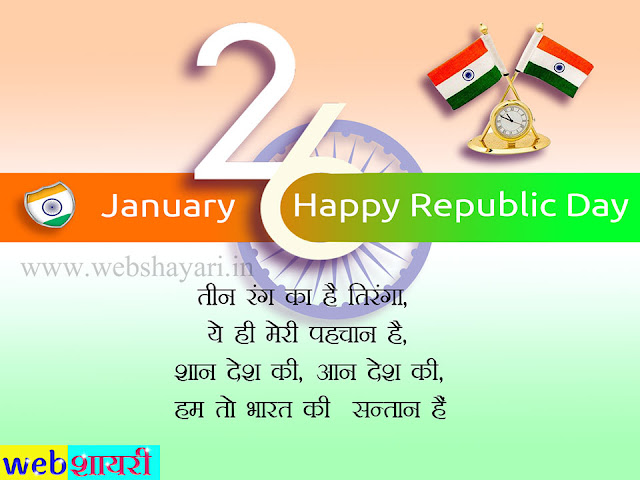 republic day shayari, republic day kavita, republic day poem, republic day poetry, 26 january shayari