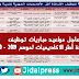 عاجل مواعيد مباريات توظيف الأساتذة أطر الاكاديميات لموسم 2019 - 2020 عاجل مواعيد مباريات توظيف الأساتذة أطر الاكاديميات لموسم 2019 - 2020