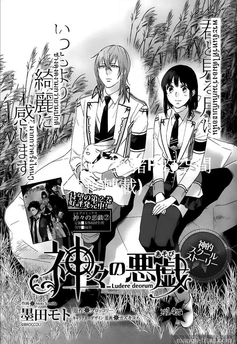 Kamigami no Asobi - หน้า 1