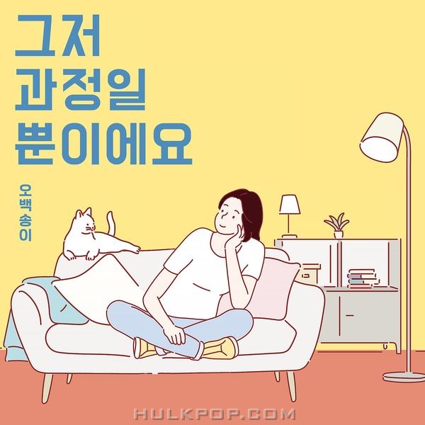 OHBAEKSONGLEE – It’s just a process – Single