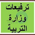 متى يتم ترفيع الموظف ترفيعاَ جوازياَ