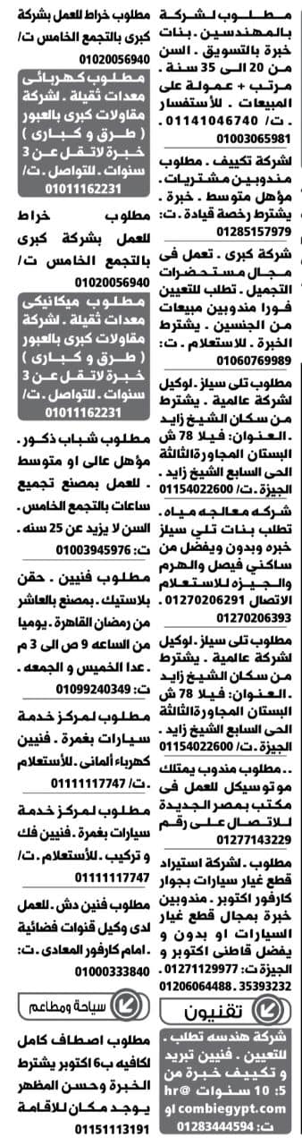 اعلان وظائف جريده الوسيط بتاريخ 21 7 2020