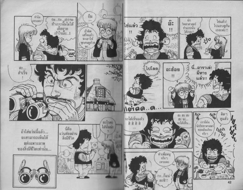 Dr. Slump - หน้า 21