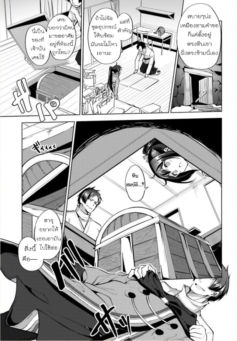 Kurogane no Mahoutsukai - หน้า 32
