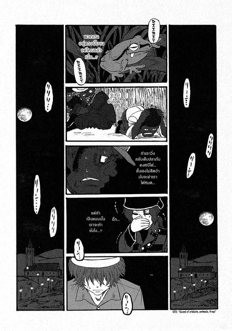 Groundless - Sekigan no Sogekihei - หน้า 39