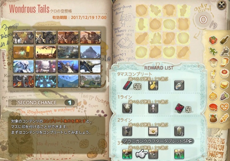 FF14 12月5日クロの空想帳 ギャザクラ胴SPやギャザクラハイマテリジャ600k相当が報酬