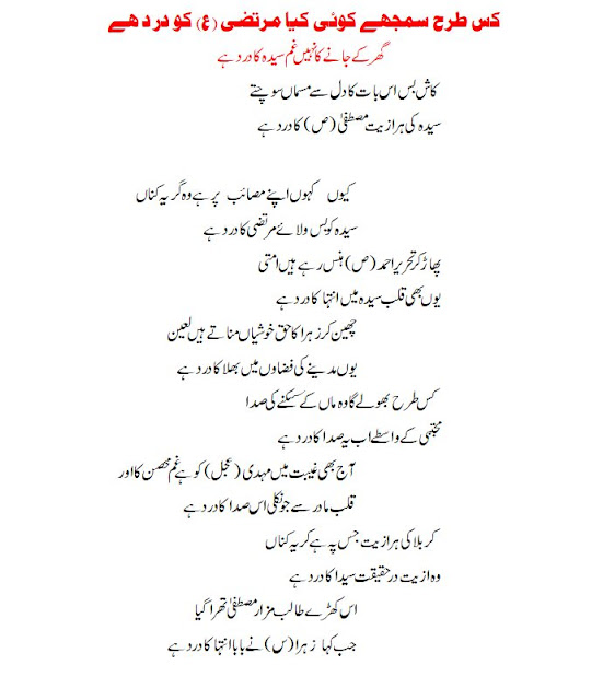 Ayyam-e-Fatima New Noha Lyrics 2021 in Urdu