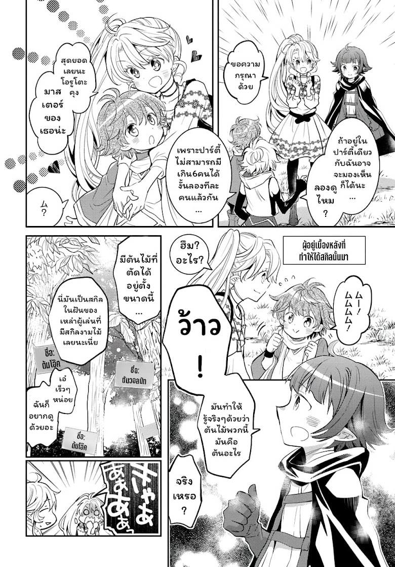 Deokure Teima no Sonohigurashi - หน้า 19