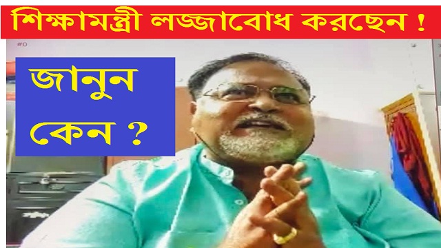 Edu minister Partha Chatterjee feeling ashamed