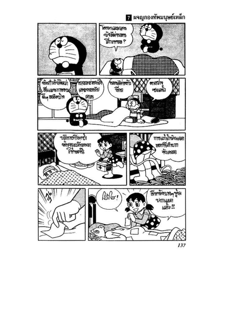 Doraemon ชุดพิเศษ - หน้า 137