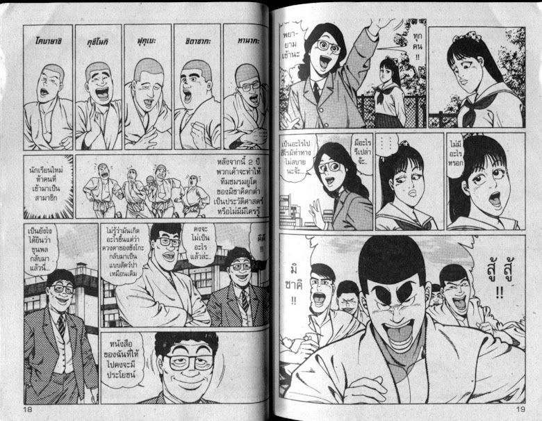 ซังโกะคุง ยูโดพันธุ์เซี้ยว - หน้า 9