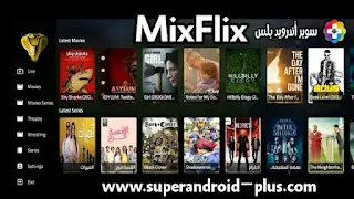 تحميل تطبيق MixFlix apk لمشاهدة القنوات والأفلام والمسلسلات للاندرويد,Mix Flix tv apk,تحميل تطبيق Mix flex,MixFlix تحميل,Mixflix