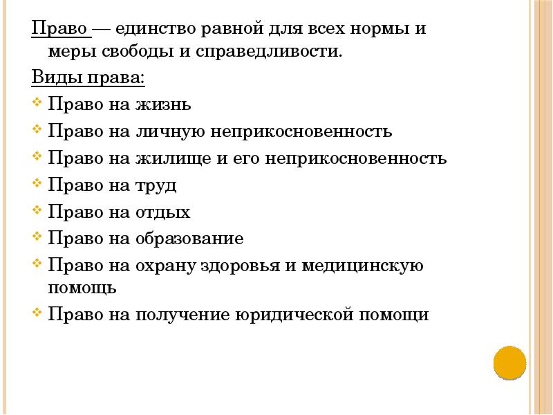 право мера свободы или ограничения. актуальность темы право как мера свободы и ответственности личности. право мера свободы или ограничения. мера свободы это. меры свободы справедливости и ответственности права.