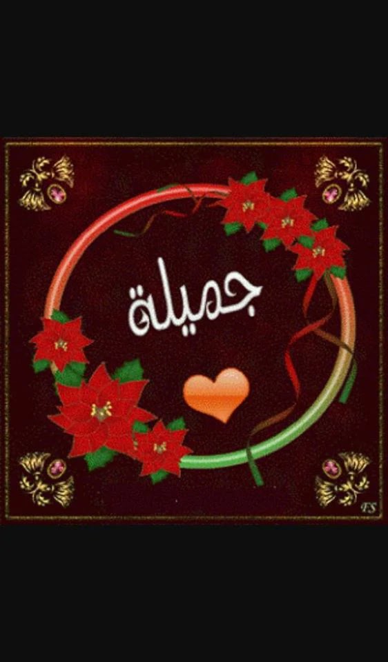 الأن صور اسماء خلفيات مكتوب عليها اسماء شباب وبنات