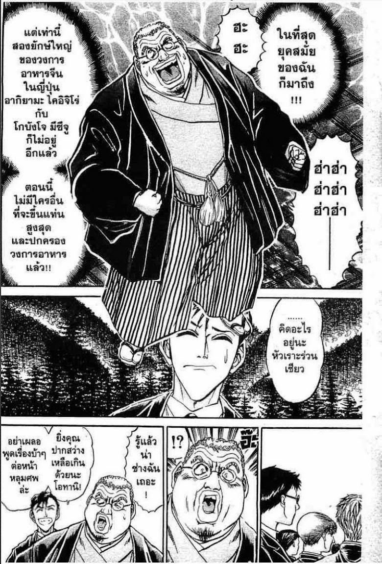 Tetsunabe no Jan - หน้า 53