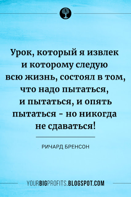 Надо пытаться, и пытаться, и опять пытаться - но никогда не сдаваться! | О страхах и неудачах на пути к мечте