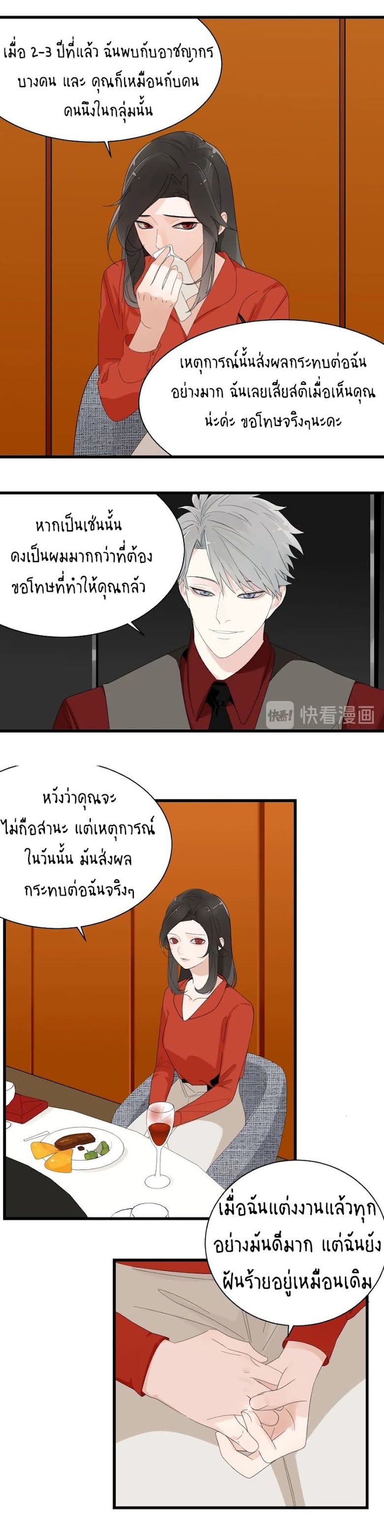 Who Is the Prey - หน้า 3