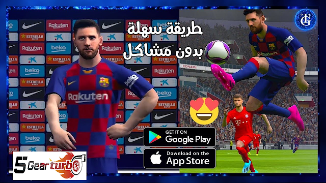 تحميل لعبة فوتبول بيس Football PES 2020 اخر اصدار للاندرويد والايفون ، تنزيل لعبة بيس اخر اصدار برابط مباشر اندرويد وايفون ، لعبة بيس