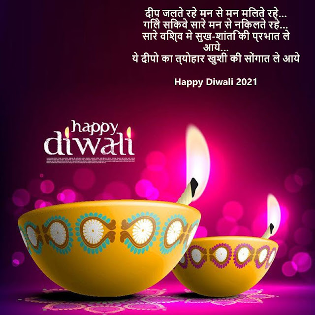 Diwali 2021 Wishes Quotes in Hindi Free Download