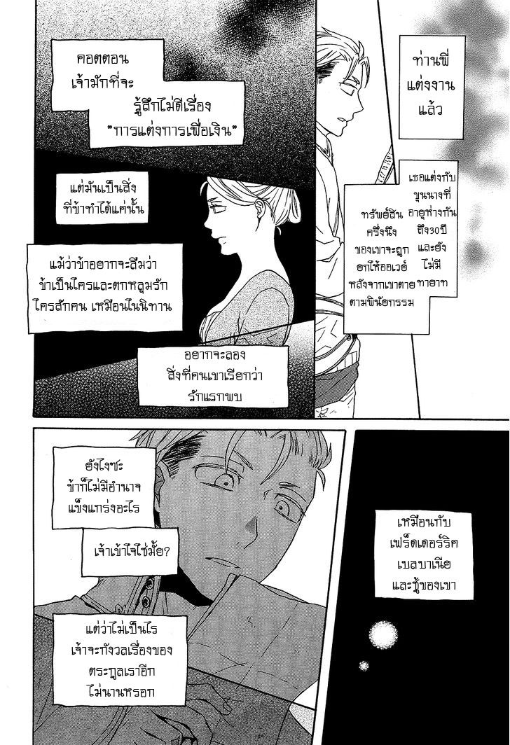 Bokura no Kiseki - หน้า 38