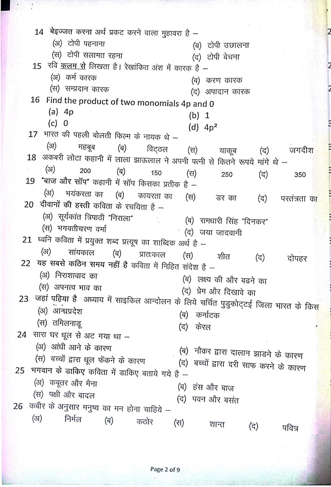PREVIOUS YEAR QUESTION PAPER FOR CLASS IX ENTRANCE EXAM (AS SAMPLE