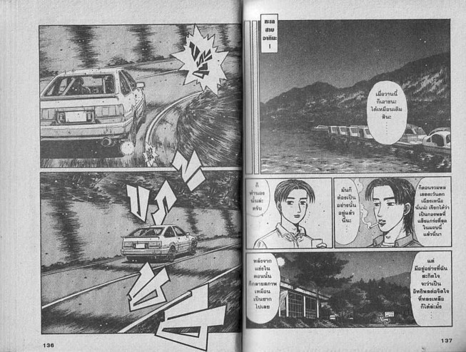 Initial D - หน้า 67