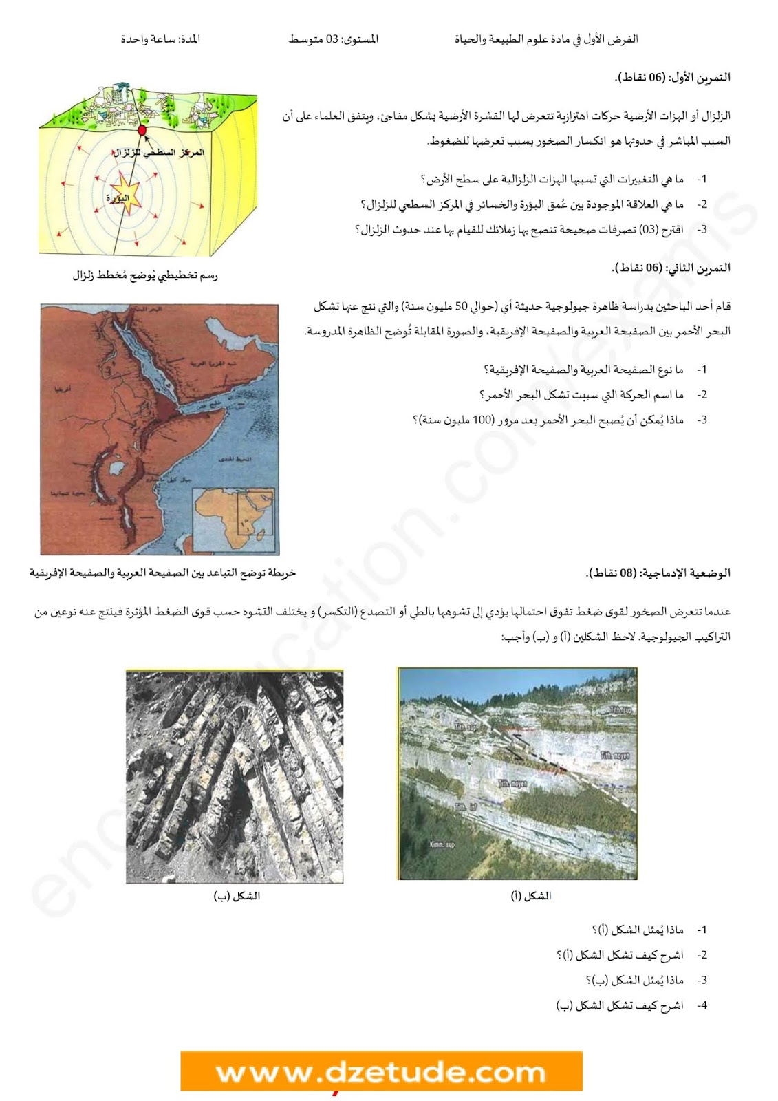 فرض العلوم الطبيعية الفصل الأول للسنة الثالثة متوسط - الجيل الثاني نموذج 10