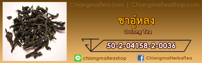 ชาอู่หลง-มาตรฐาน อย