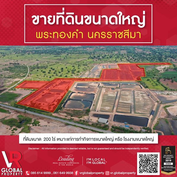 VR Global Property ขายที่ดิน 200 ไร่ ตำบลพังเทียม อำเภอพระทองคำ จังหวัดนครราชสีมา