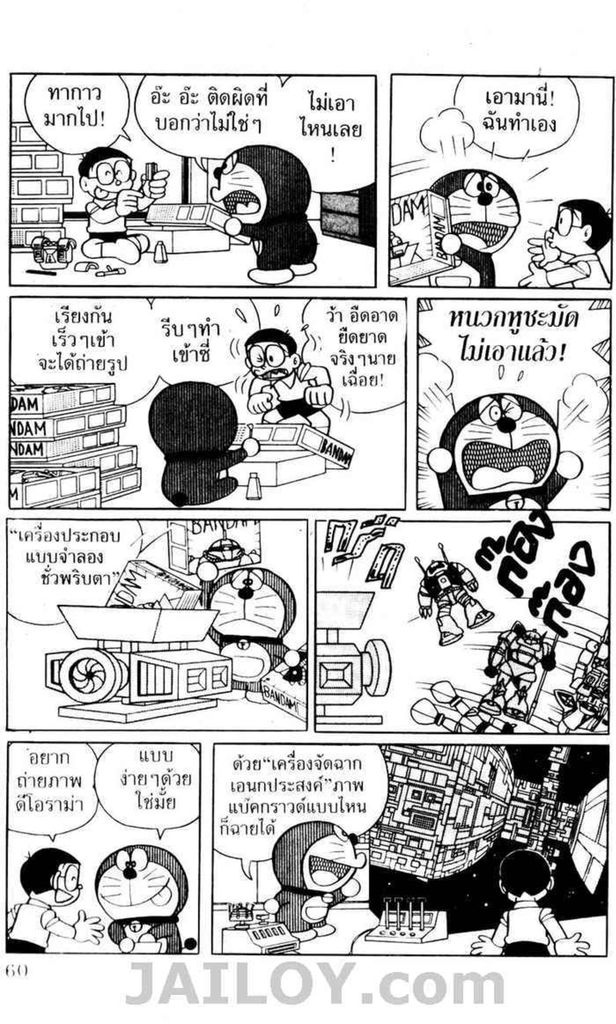 Doraemon - หน้า 57