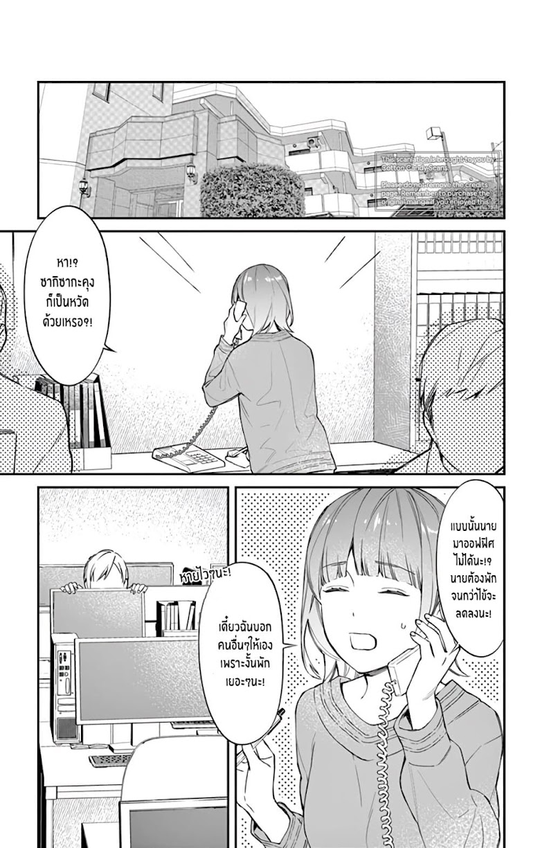 Marika-chan to Yasashii Koi no Dorei - หน้า 2