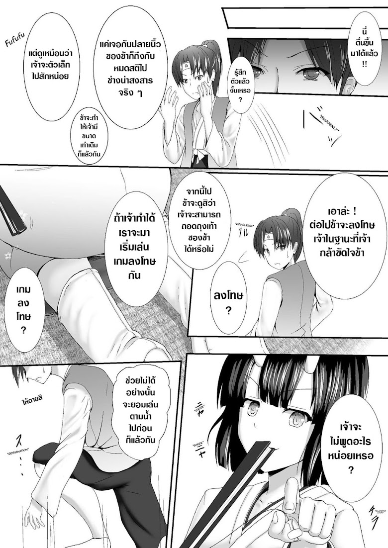 Komomotarou Ge no Maki - หน้า 8