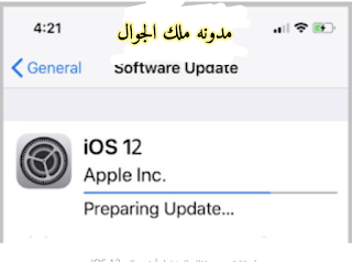 التحديث الجديد لنظام التشغيل لهاتف آيفون iOS 12