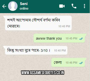 Assamese Funny Whatsapp Conversation