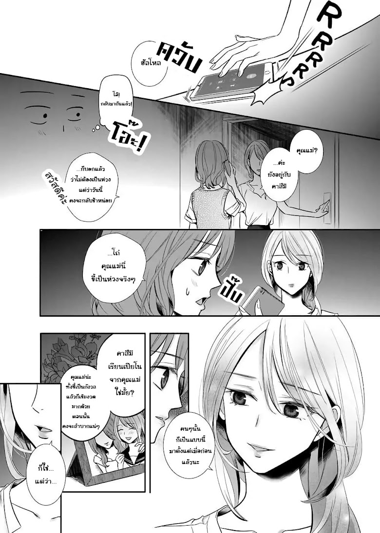 Yuri Wall - หน้า 10