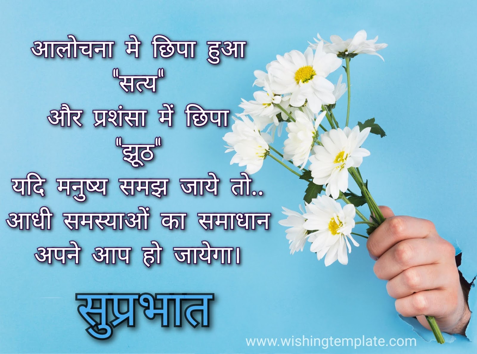 suprabhat suvichar