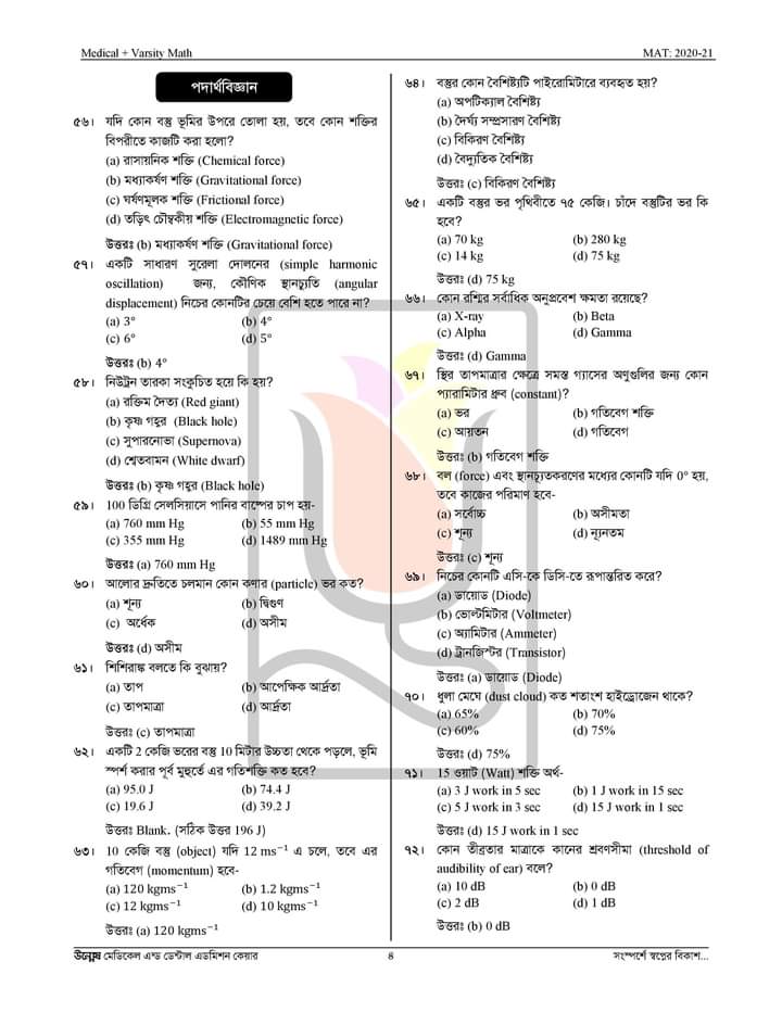 Medical MBBS Admission Test 2021 (20202021 session) Question and