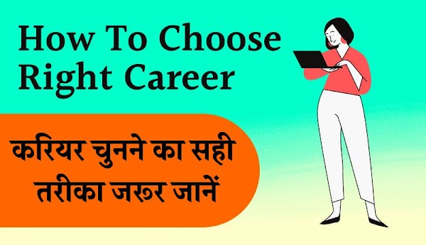 सही करियर का चुनाव कैसे करें | How To Choose Right Career Hindi सही करियर का चुनाव कैसे करें | How To Choose Right Career Hindi