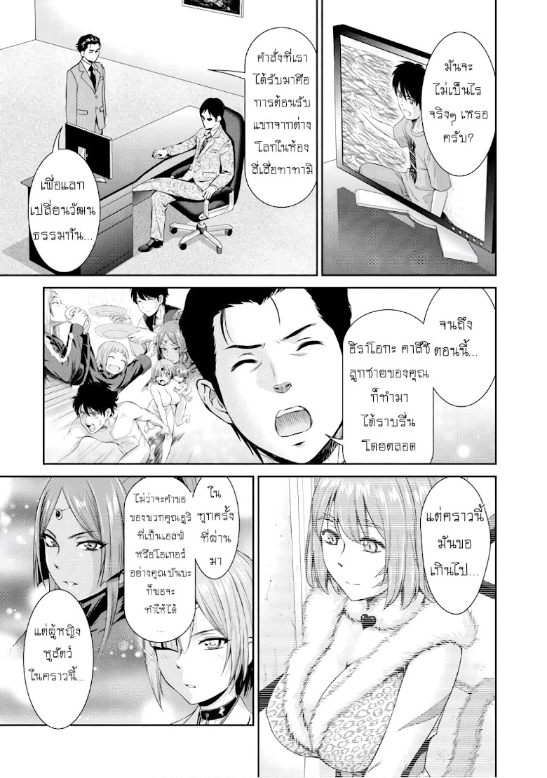 Yojouhan Isekai Kouryuu Ki - หน้า 10