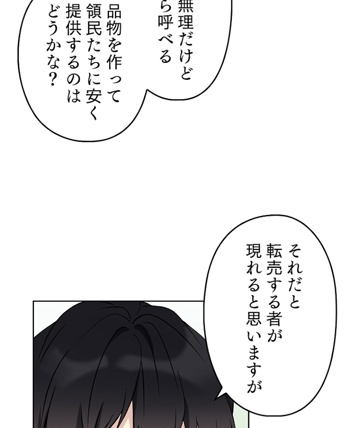 緑陰の冠 15話 - 14