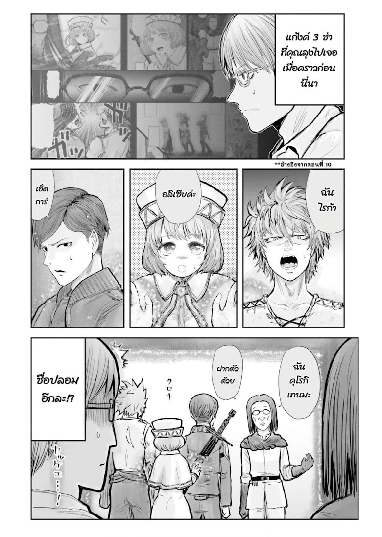 Isekai Ojisan - หน้า 17