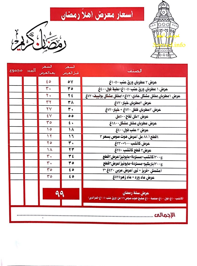 معرض اهلا رمضان 2018