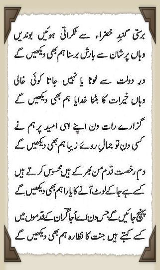 Islamic Naat Lyrics Hum Ko Bulana Ya Rasool Allah By Owais Raza Qadri With Lyrics