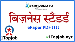 DailyEpaper »Business Standard Download Newspaper in Hindi pdf DailyEpaper »Business Standard Download Newspaper in Hindi pdf